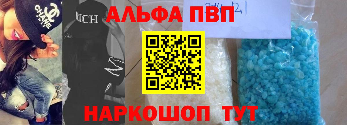 Альфа ПВП Соль Кашира