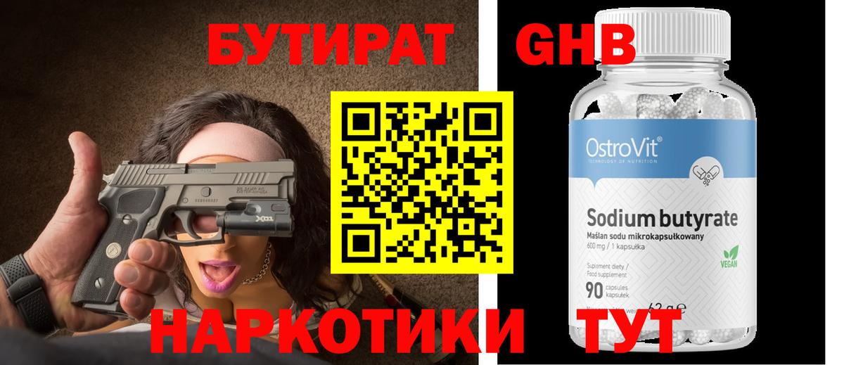 Кашира  БУТИРАТ жидкий экстази  Вход с VPN 
