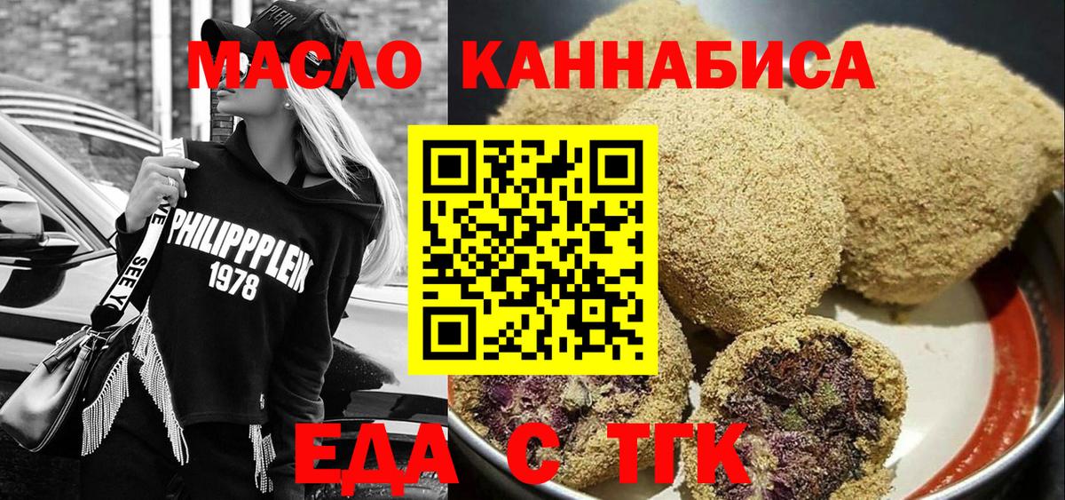 Еда ТГК конопля  Вход с VPN  Кашира 