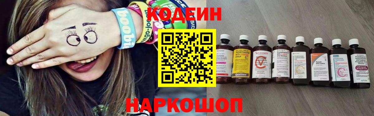 Codein Purple Drank  Вход с VPN  Кашира 
