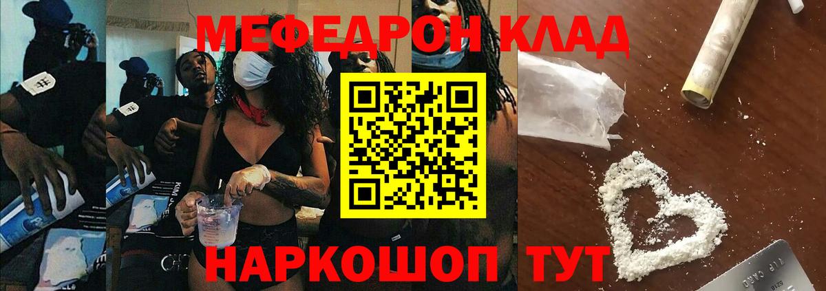 Меф мука Кашира