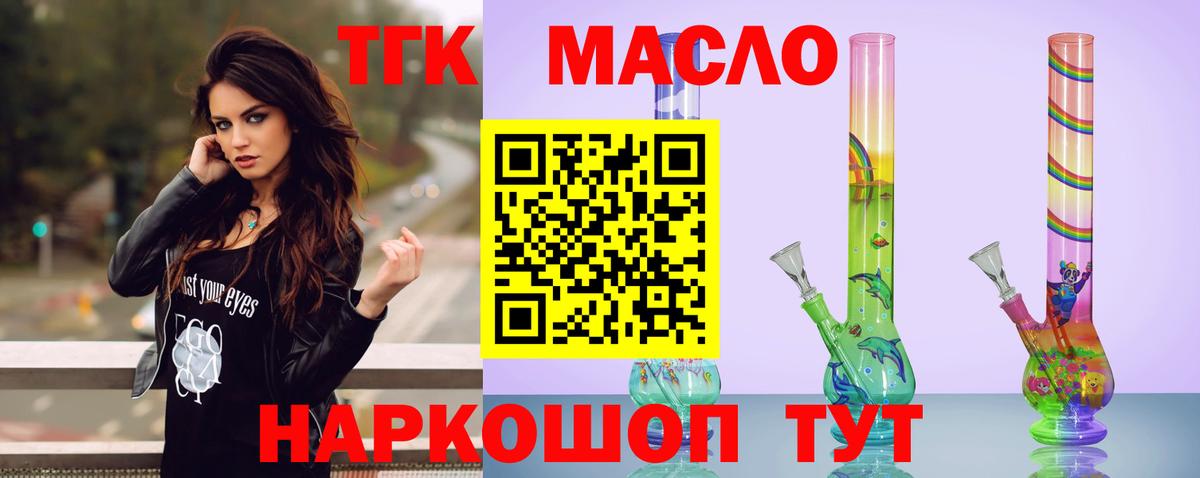 Дистиллят ТГК концентрат  Вход с VPN  закладка  Кашира 